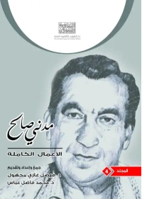 مدني صالح - ج4 - 7000 دينار